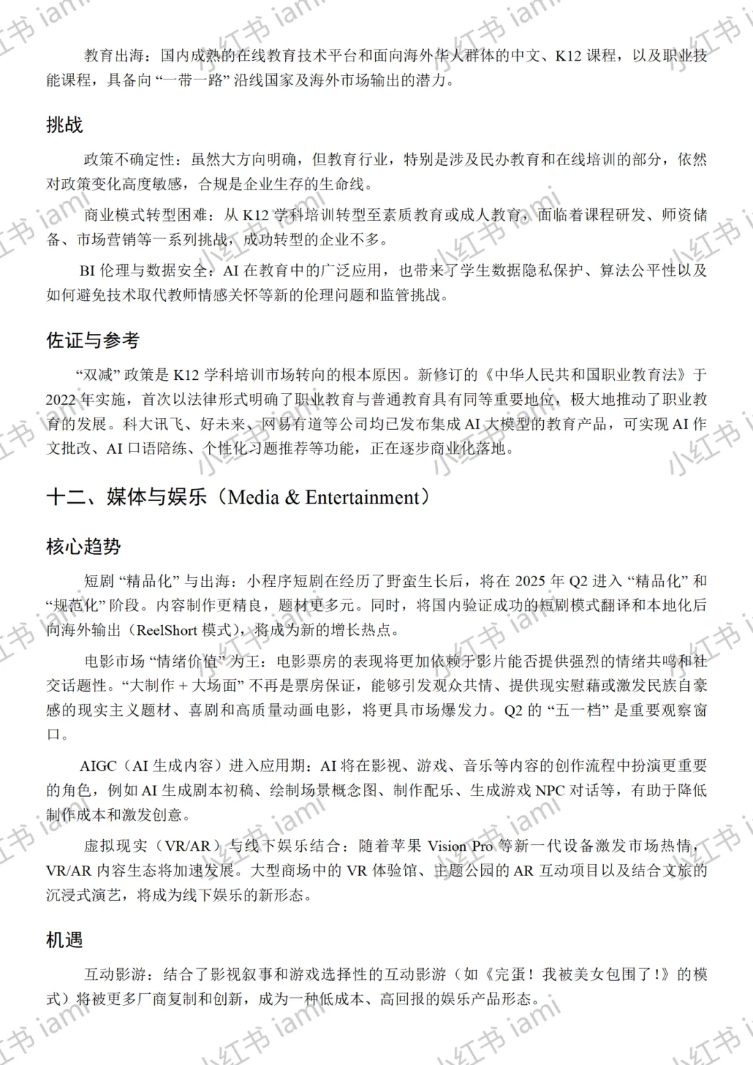 2025年各行业发展趋势、机遇与挑战分析