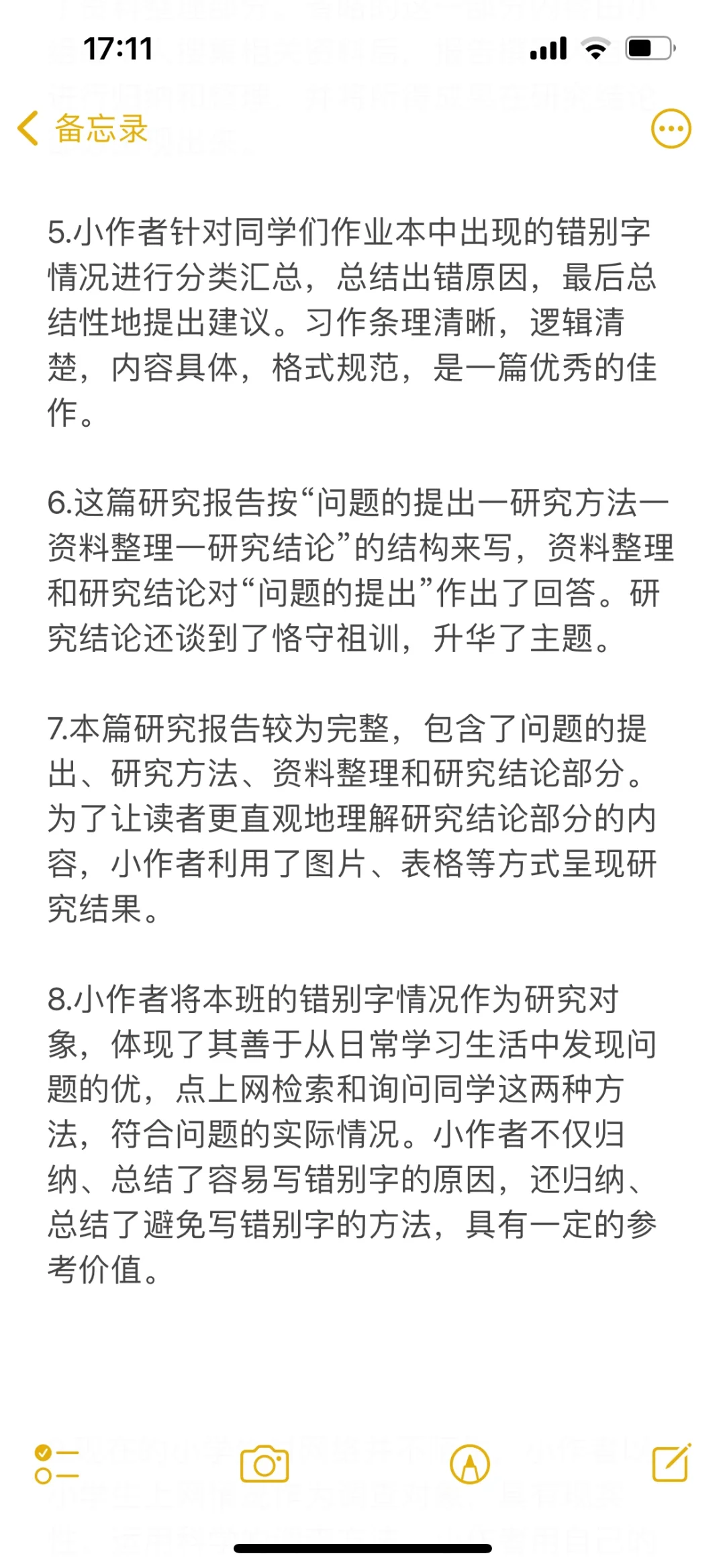 五下第三单元习作《写研究报告》通用评语