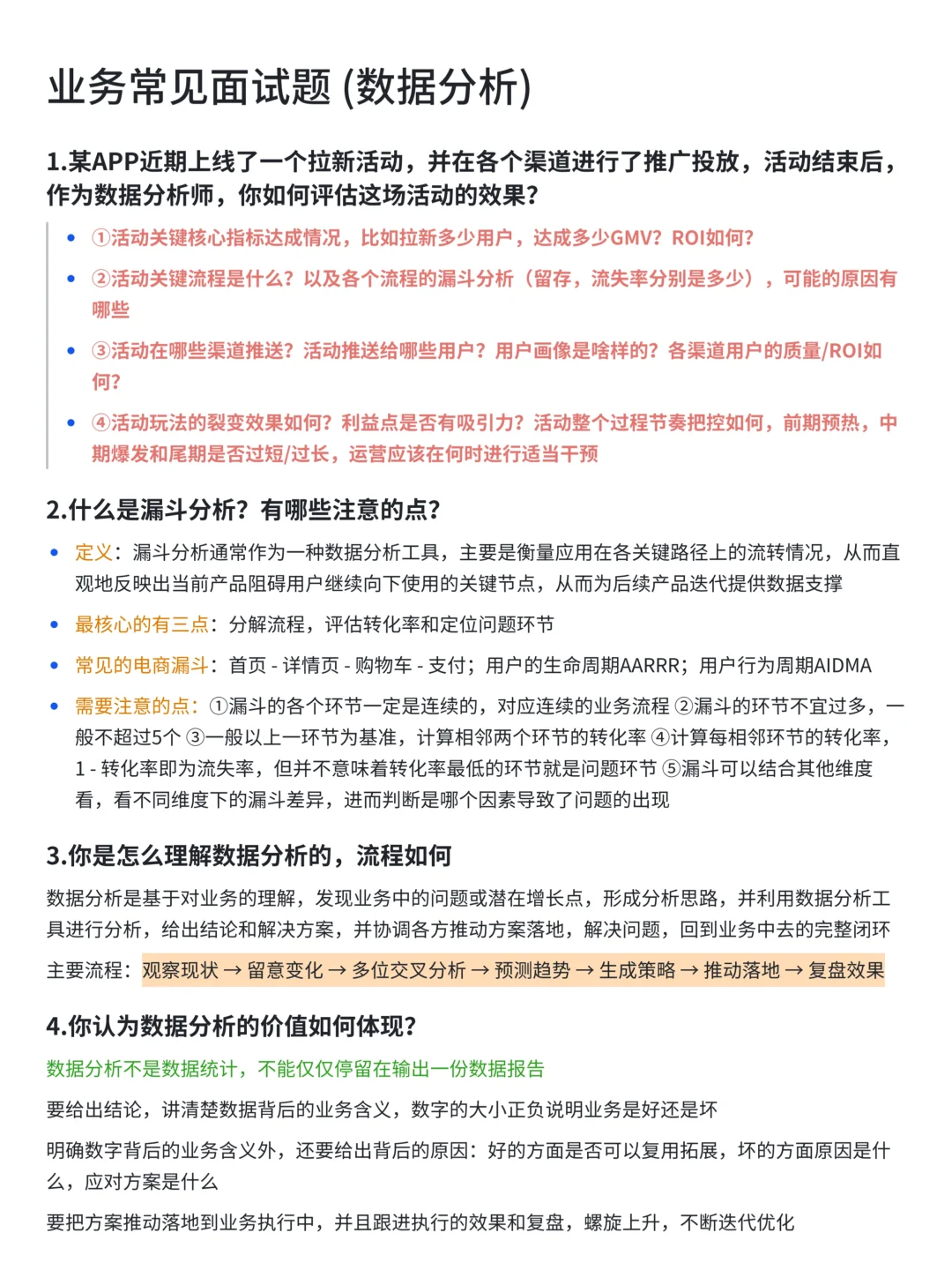 逼自己背完这36页纸，你的业务分析就牛了！
