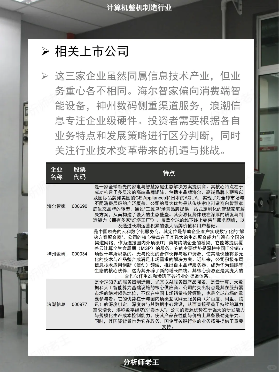 计算机整机制造行研