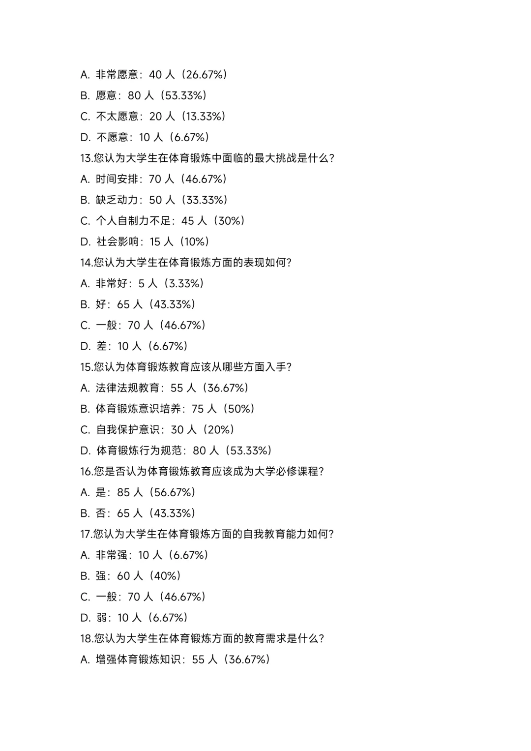 大学生健康状况与体育锻炼习惯调研报告