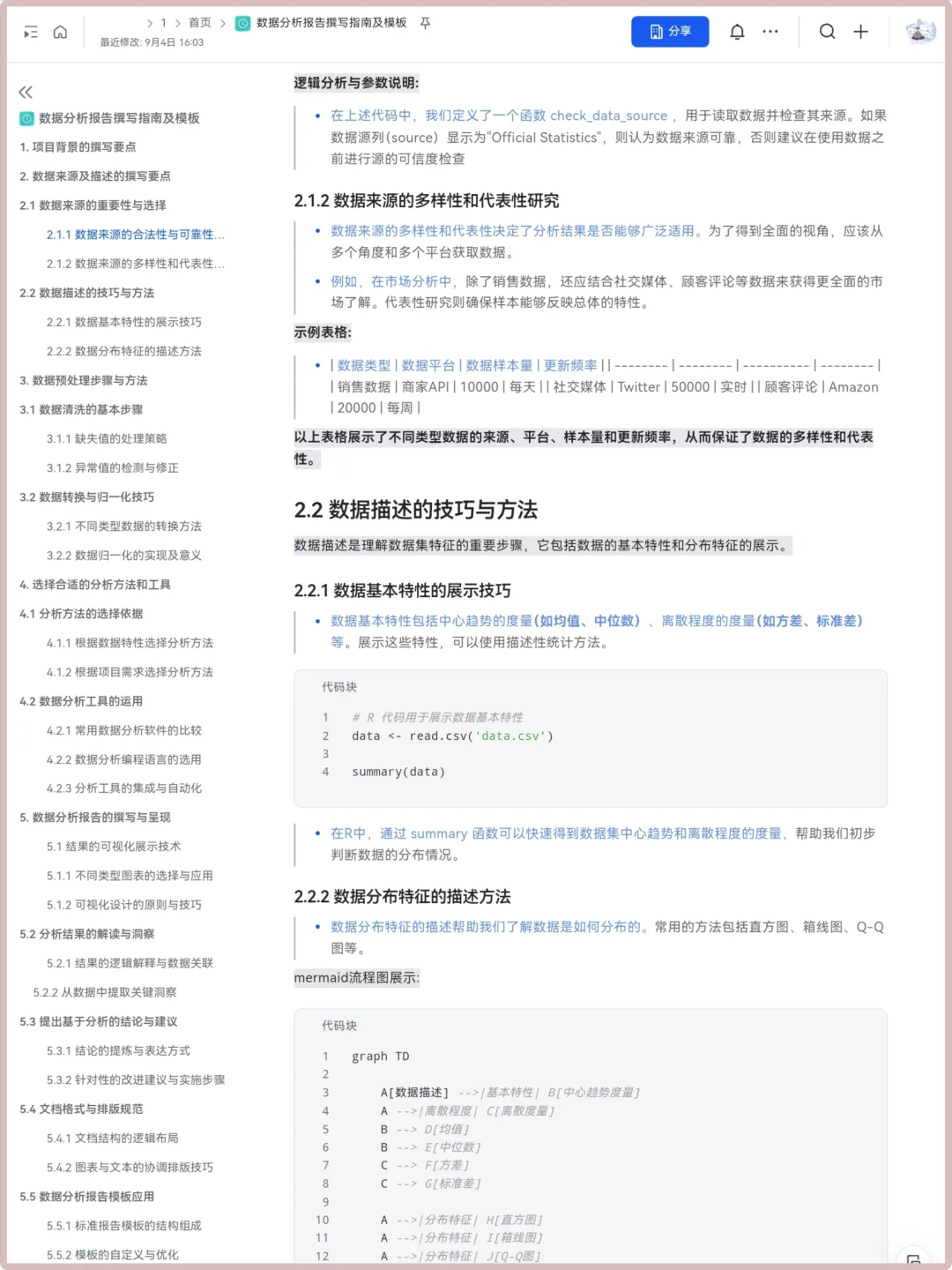 大厂 如何写出一份优质数据分析报告｜干货