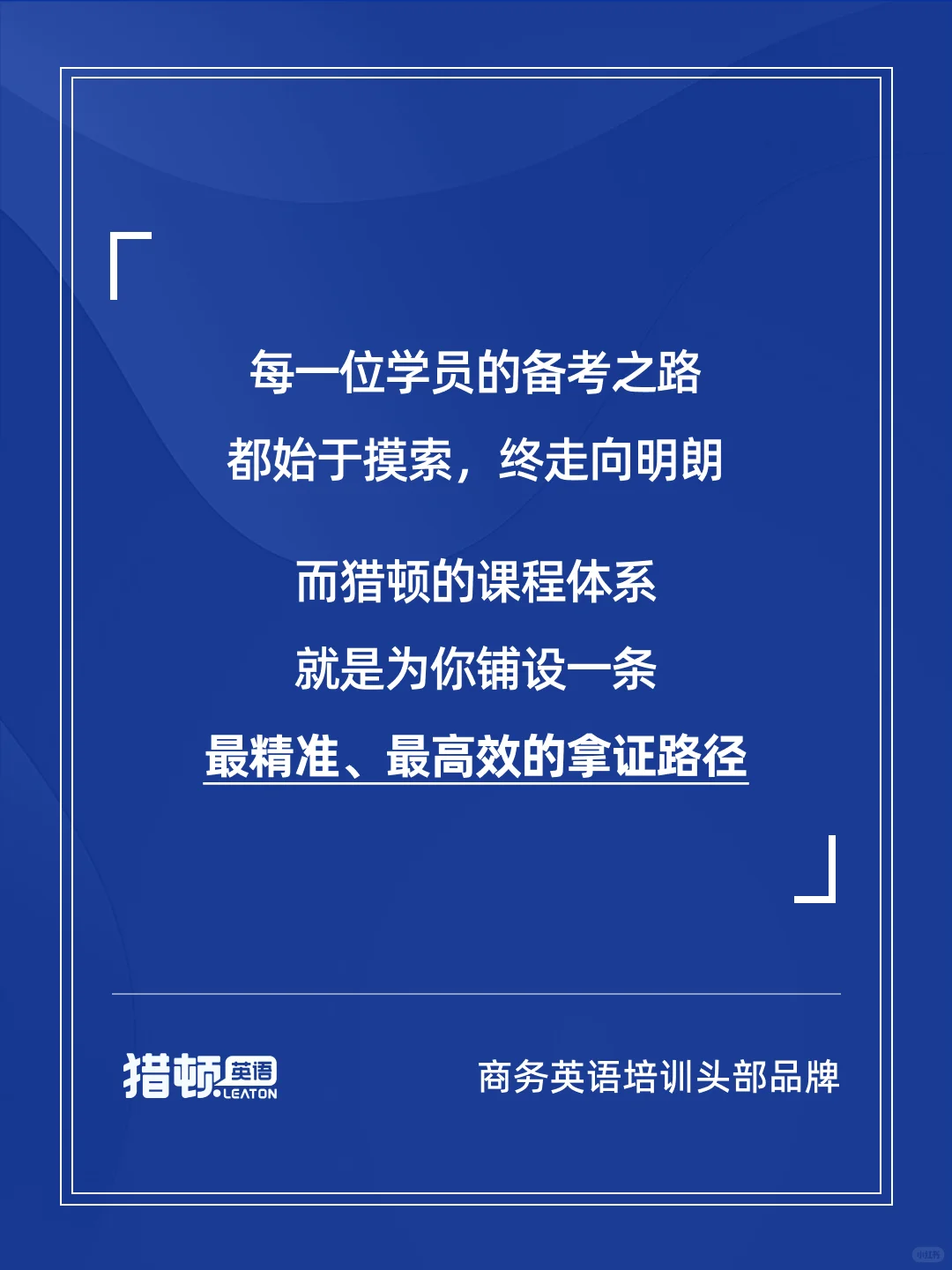 官方报告 | 数据揭示猎顿学员高效出分真相