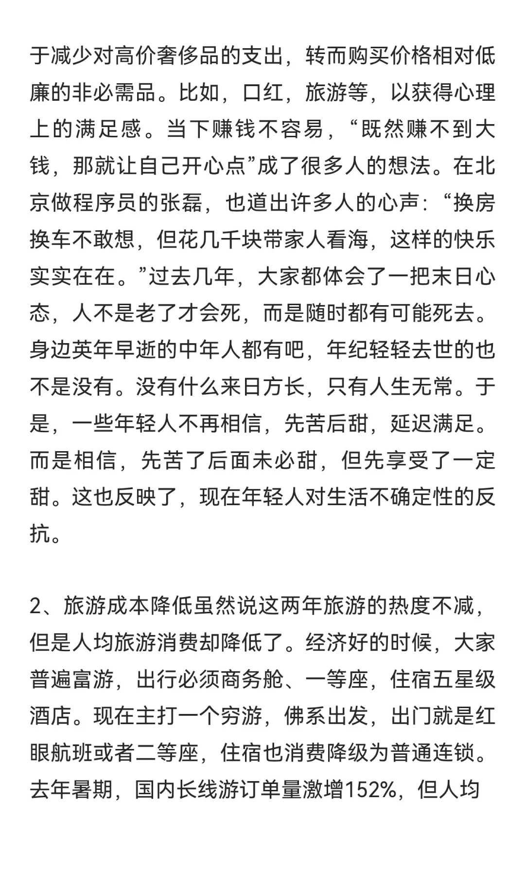 为何经济越萧条，旅游越火爆？穷游现象：西