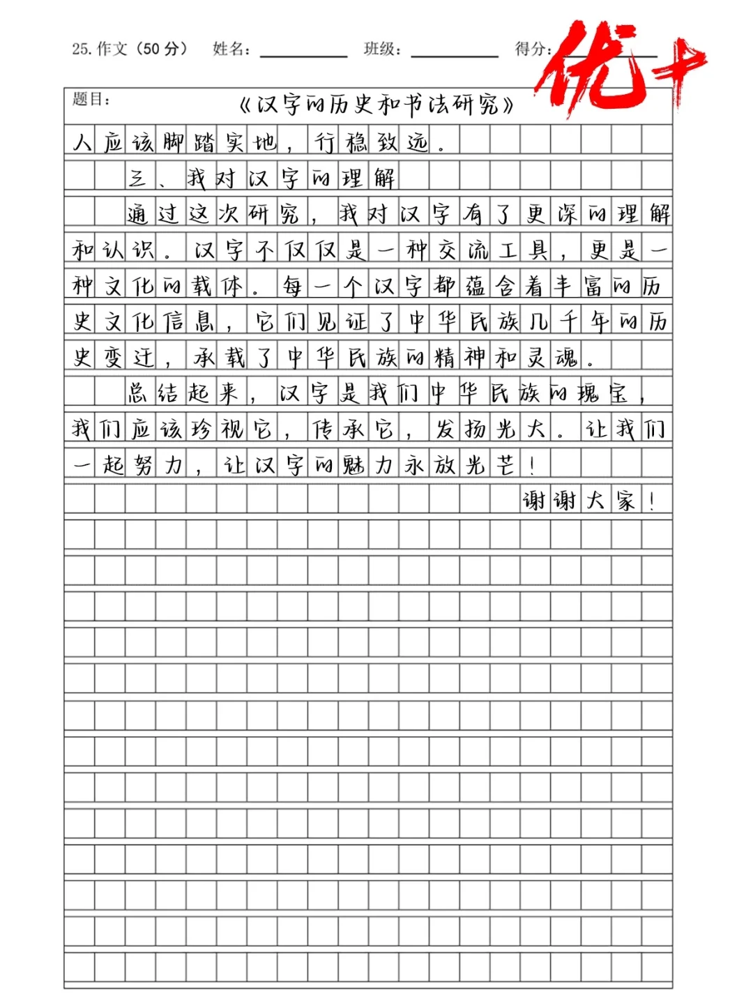 五年级第三单元作文《汉字研究报告》