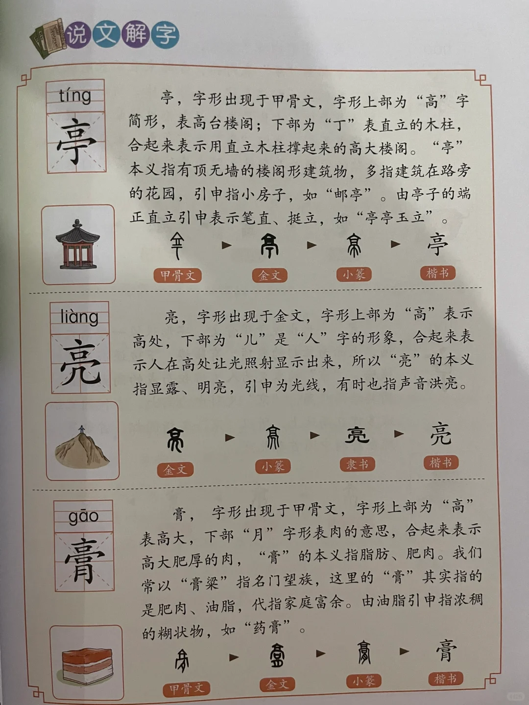 关于汉字字源的研究报告