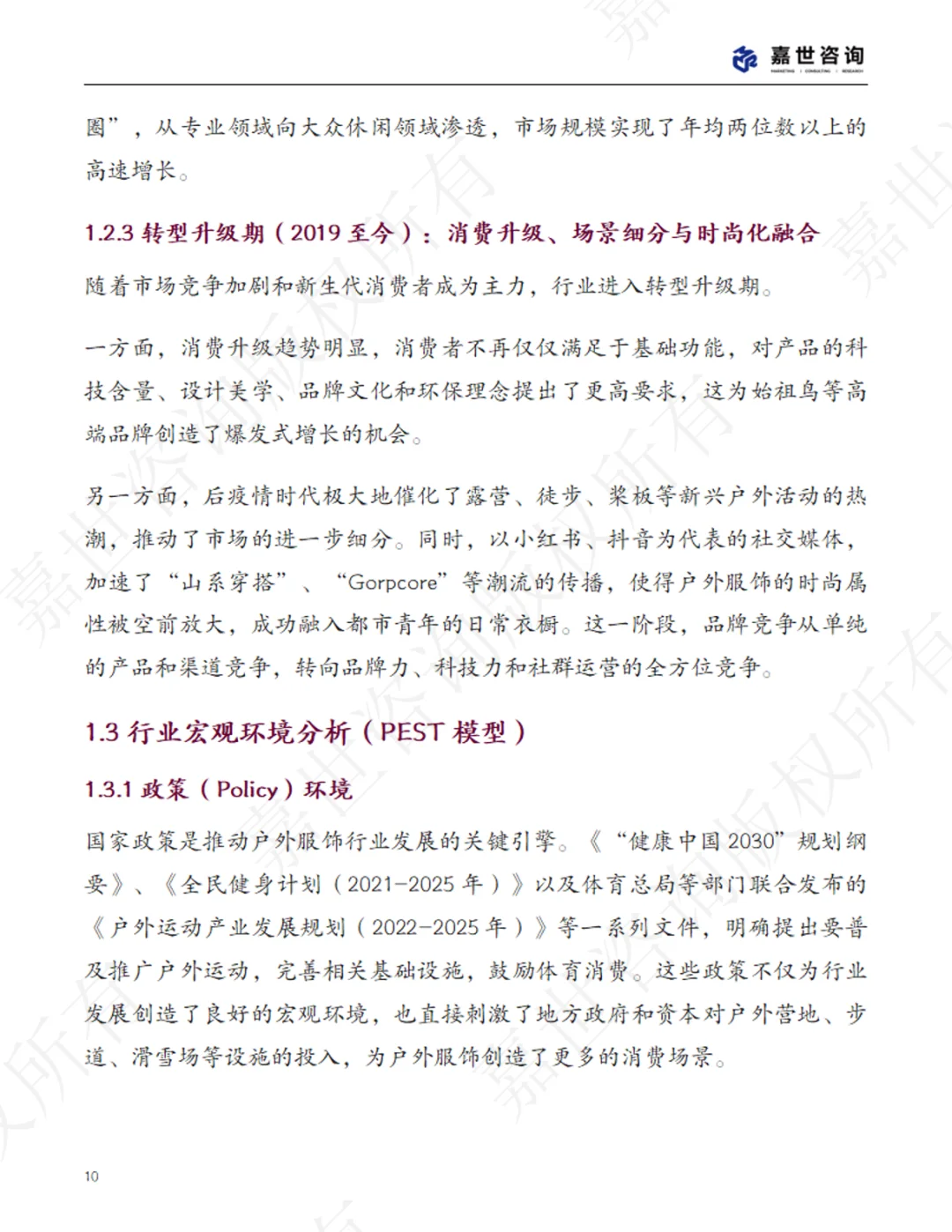 2025中国户外服饰市场分析报告