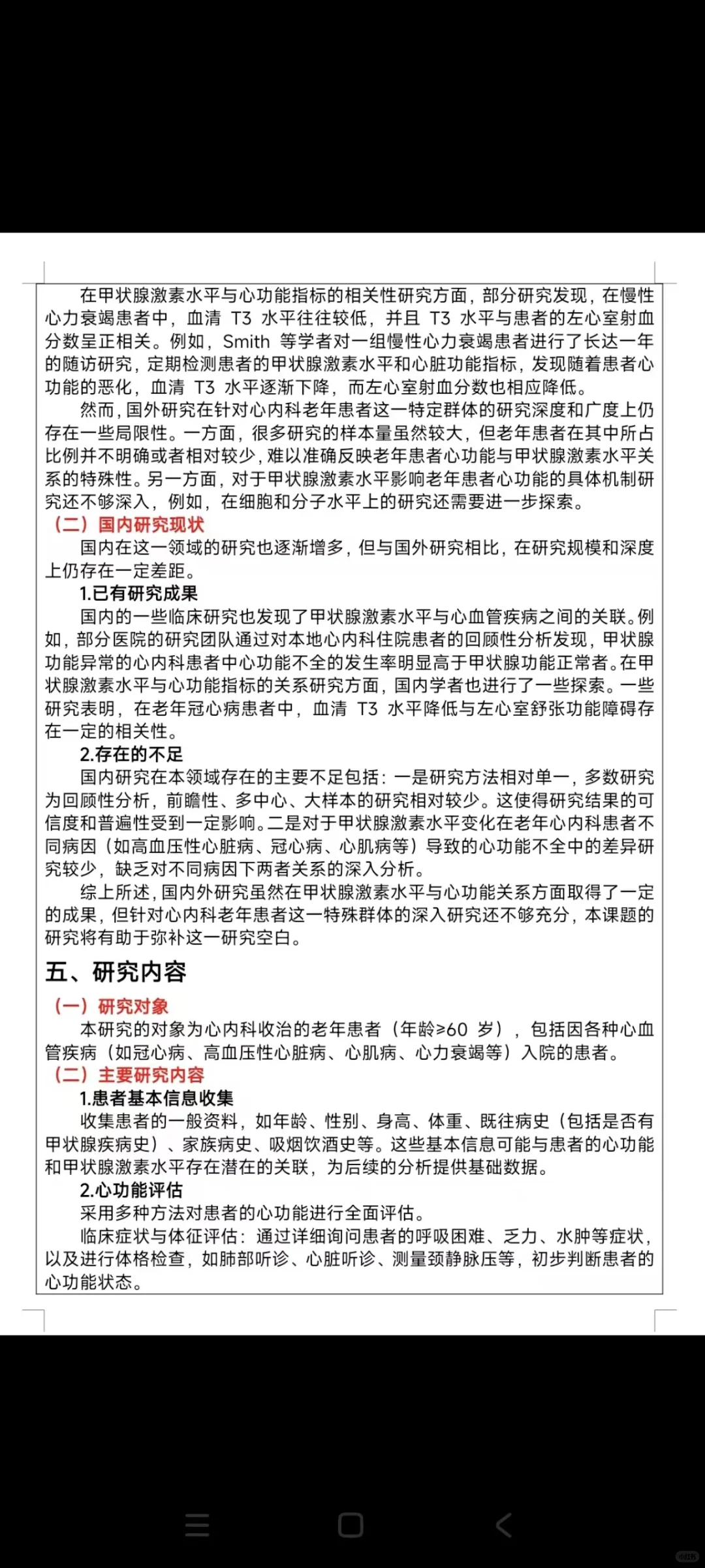 偷偷拍下来的临床医学开题报告.快抄