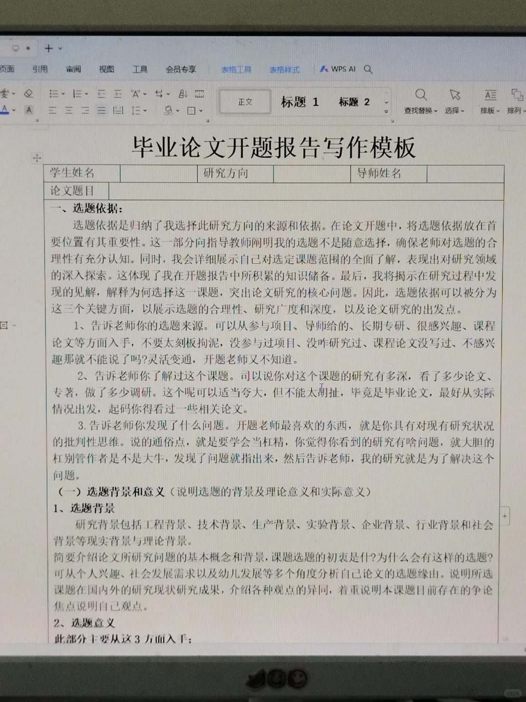 差一点吓死！开题报告竟然一遍过了😭