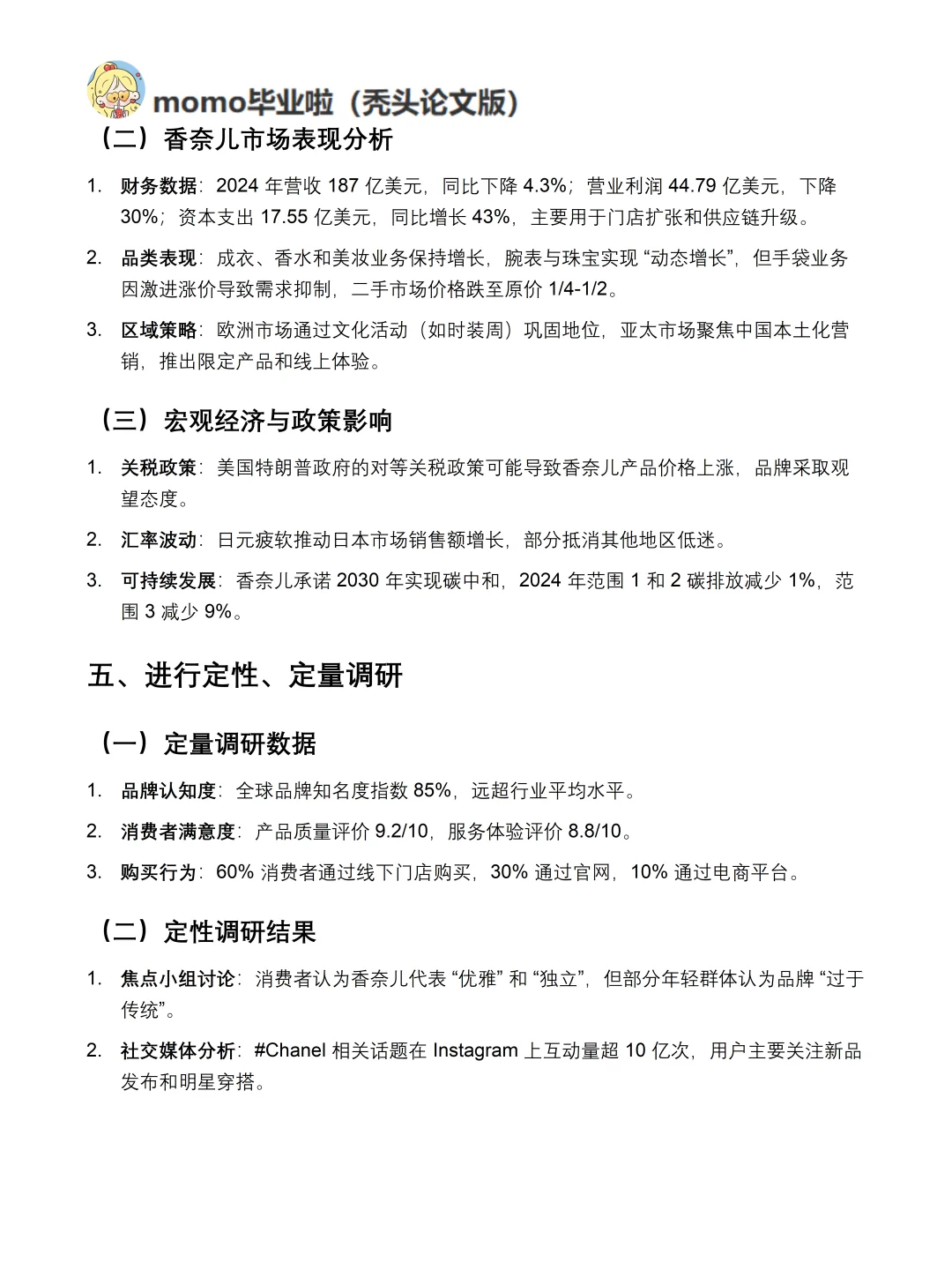 你真的懂香奈儿吗｜香奈儿品牌调研报告！！