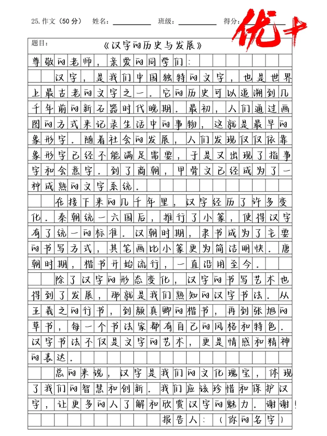 五年级第三单元作文《汉字研究报告》