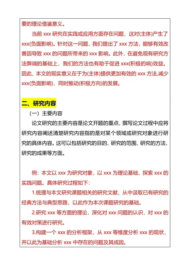 刚给导师发了开题报告,差点被吓哭😭😭😭