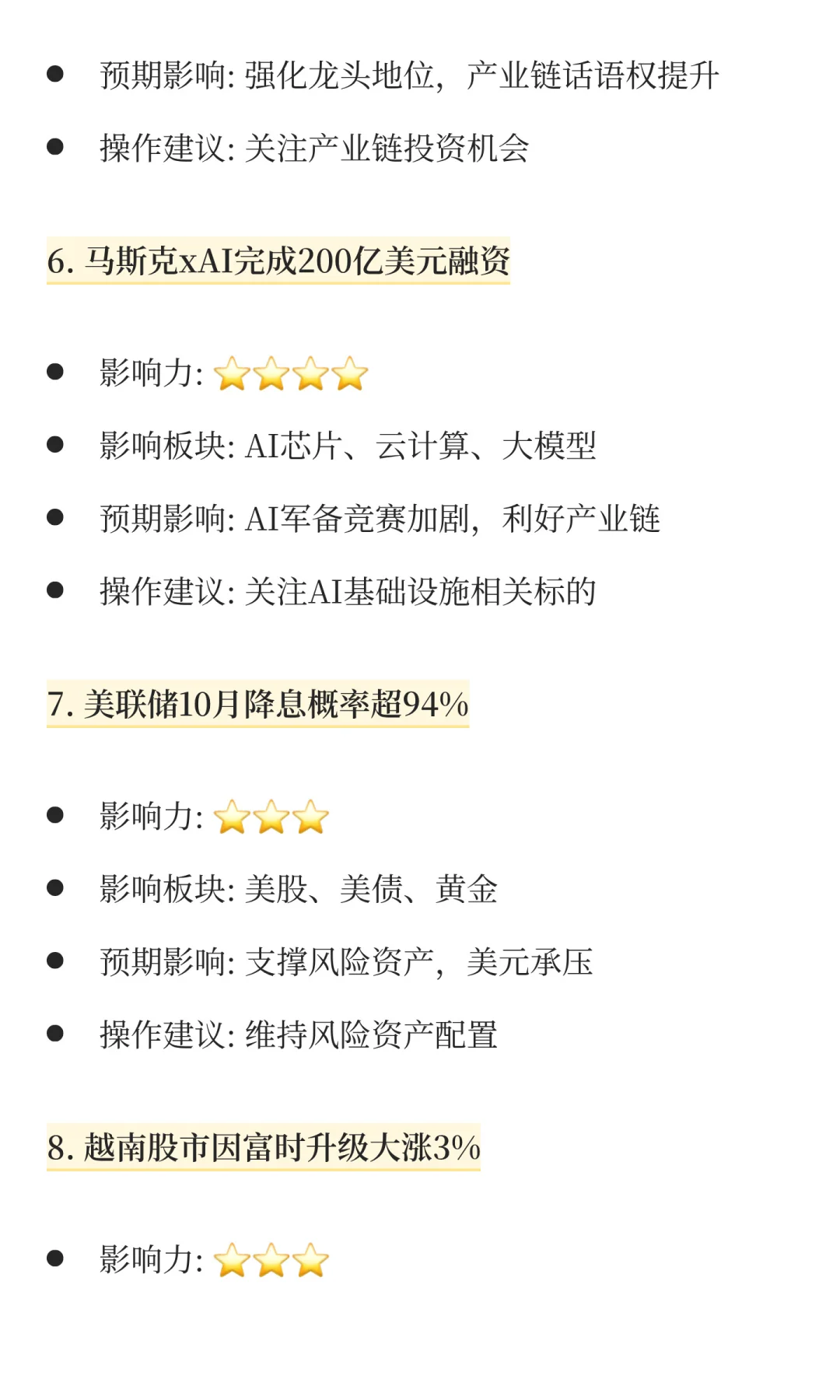 2025年10月8日📰 金融市场新闻简报
