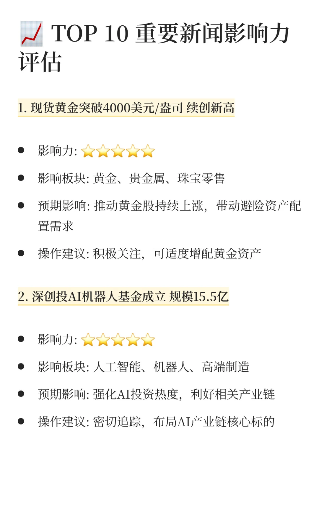2025年10月8日📰 金融市场新闻简报