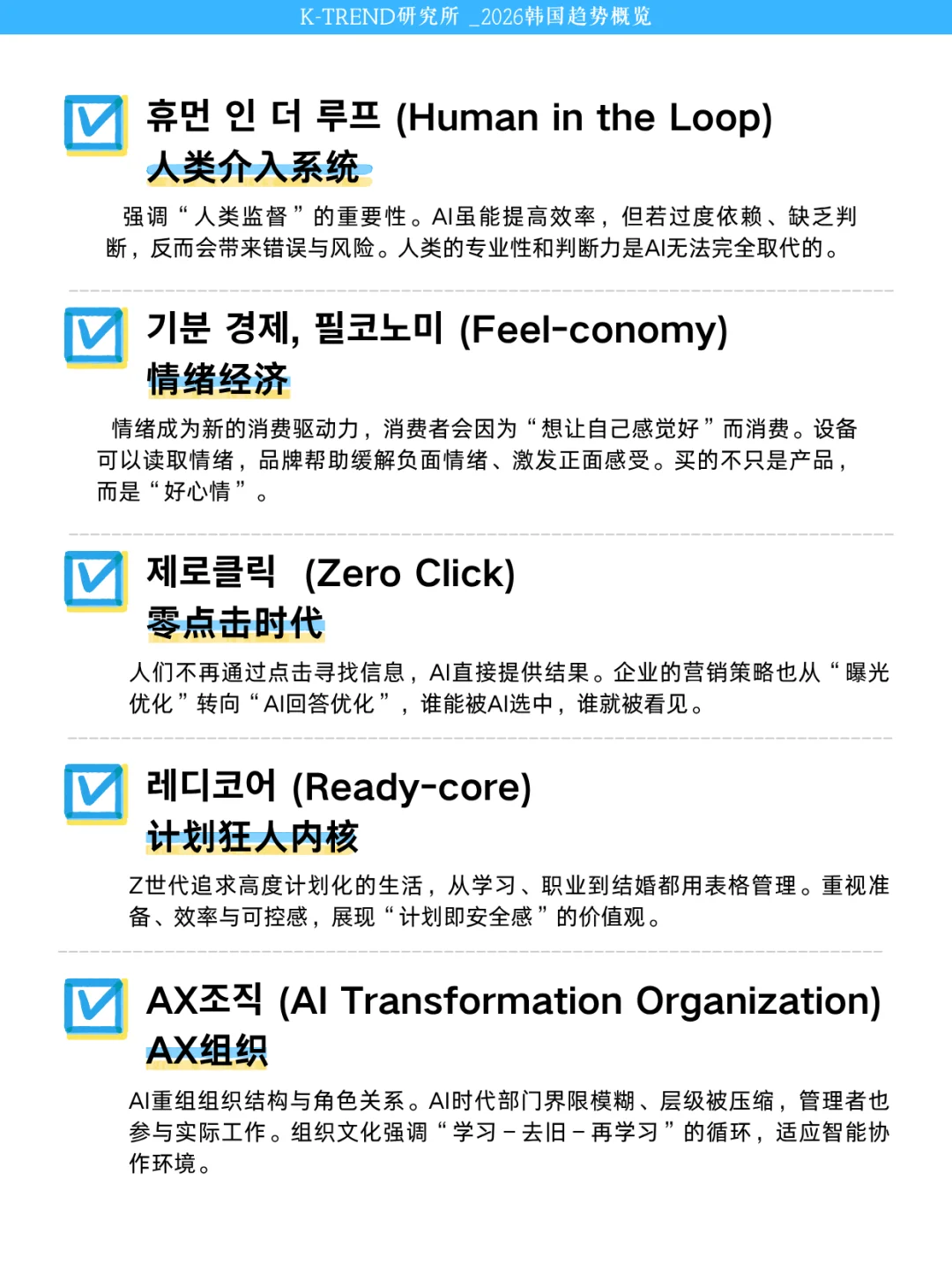 K-Trend趋势 | 2026韩国趋势市场分析