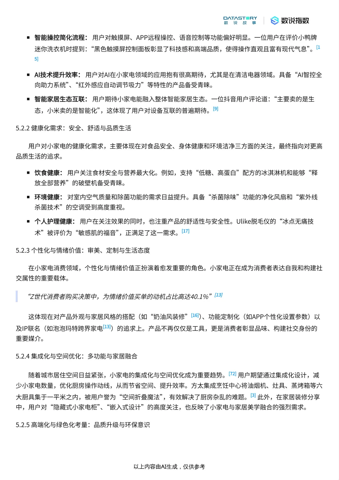 小家电行业发展趋势分析2025（ 附下载）