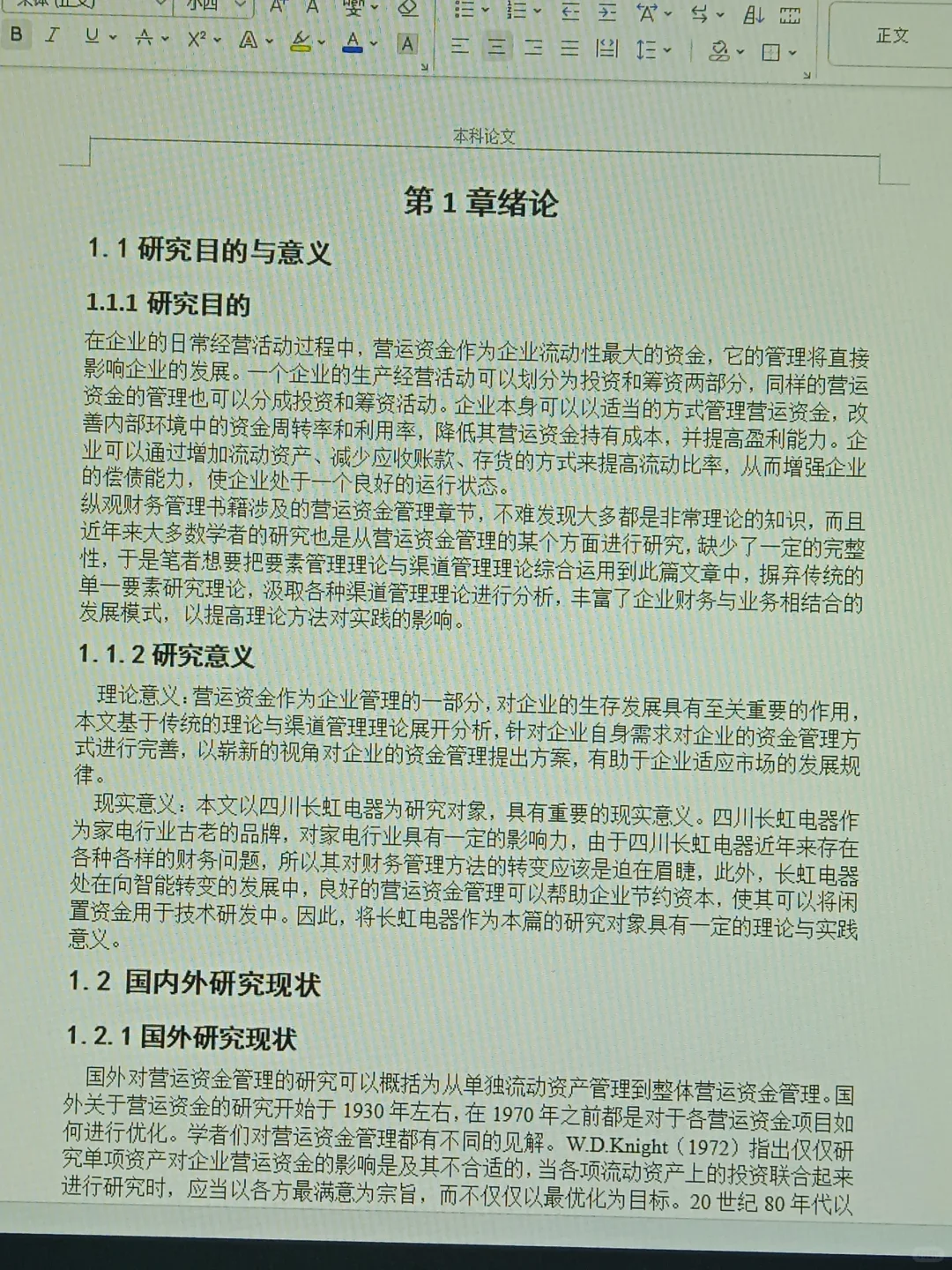 导师都说优秀的会计专业论文😚