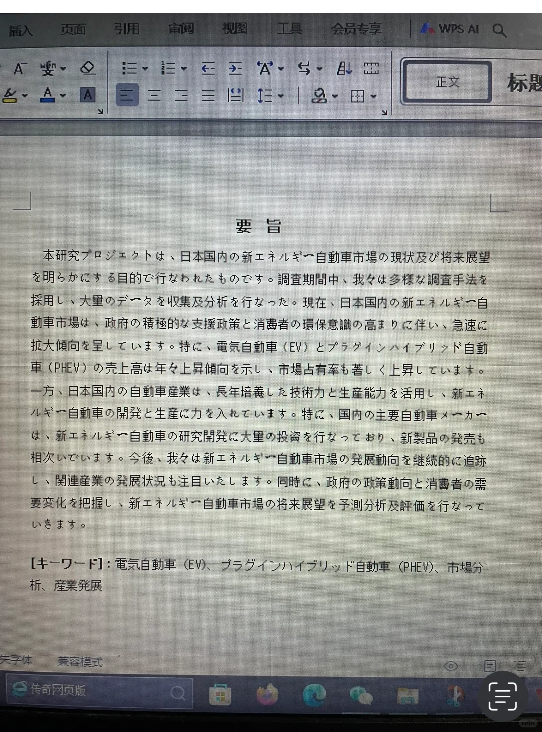 日文调查报告