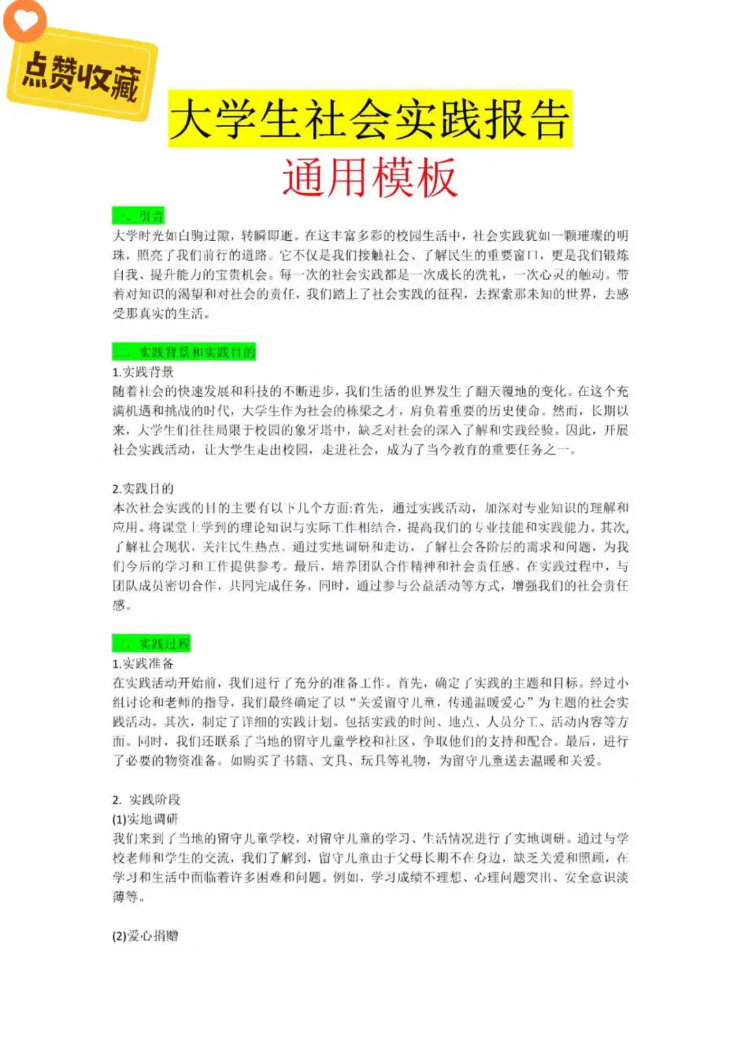 大学生调研调查报告怎么写？5000份模板🔥