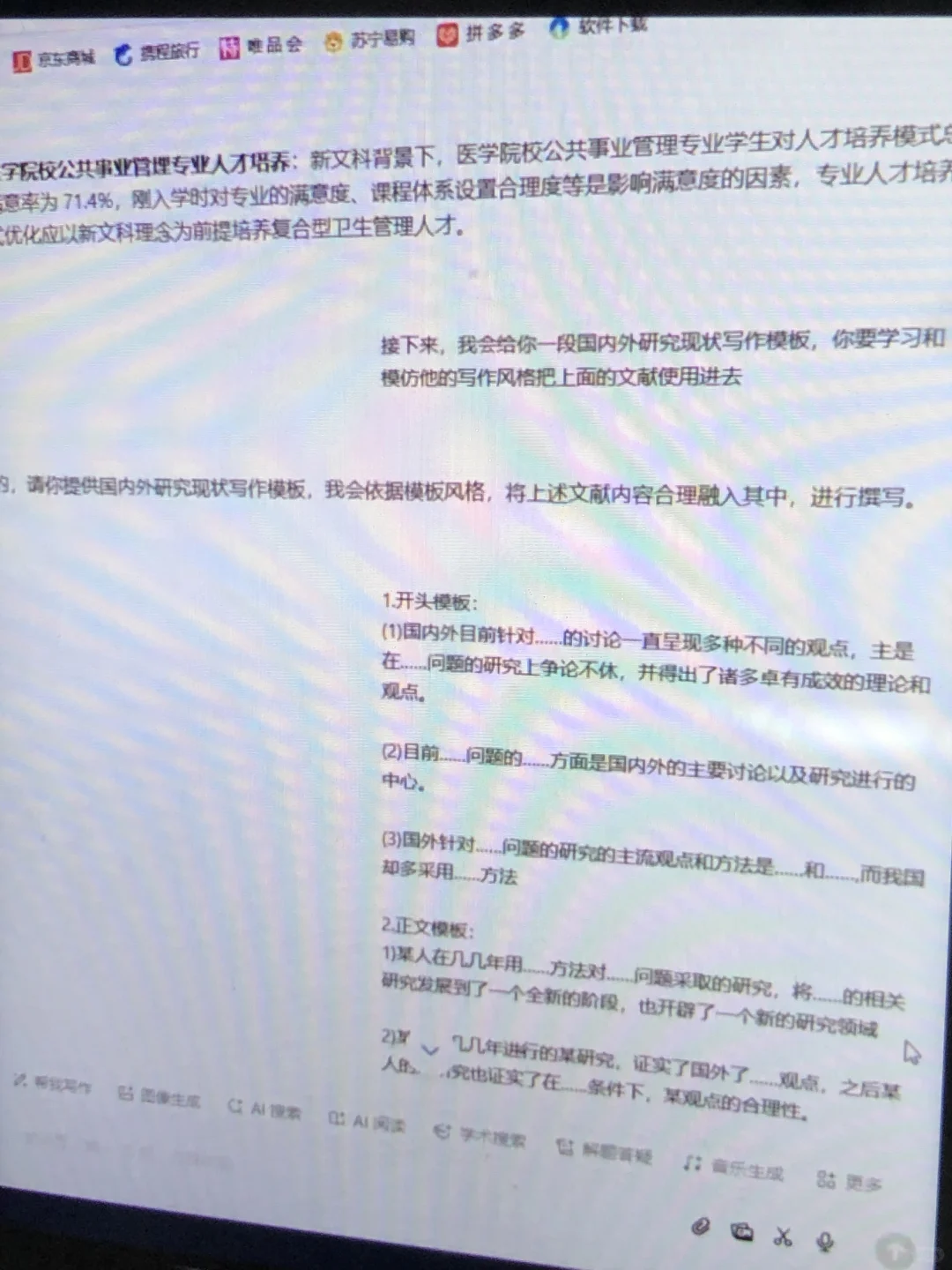 豆包＋文献综述=绝杀！