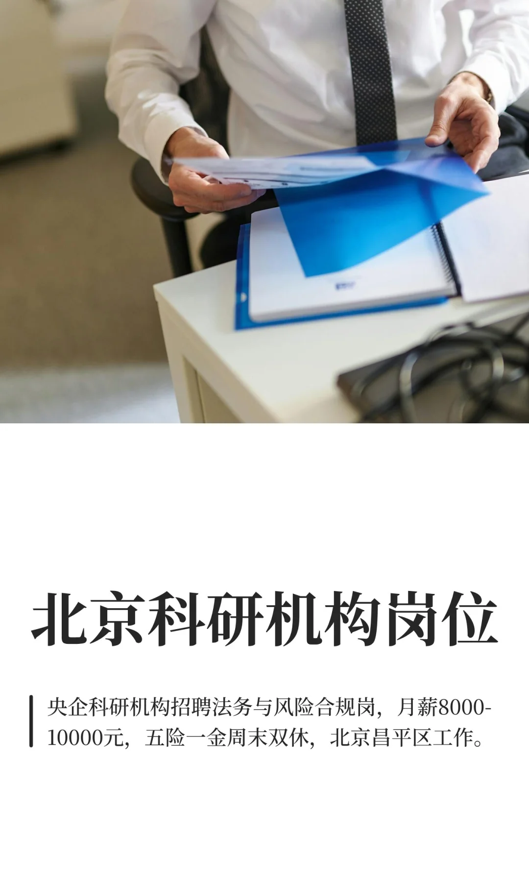 北京科研机构岗位