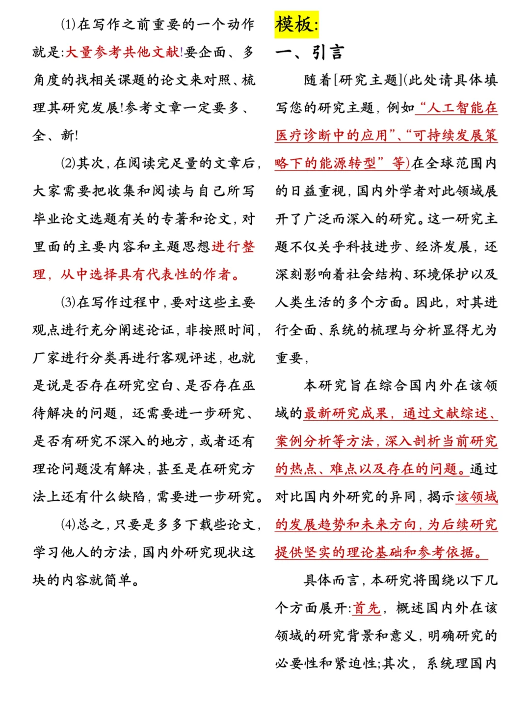 开题报告中蕞难的部分：国内外研究现状