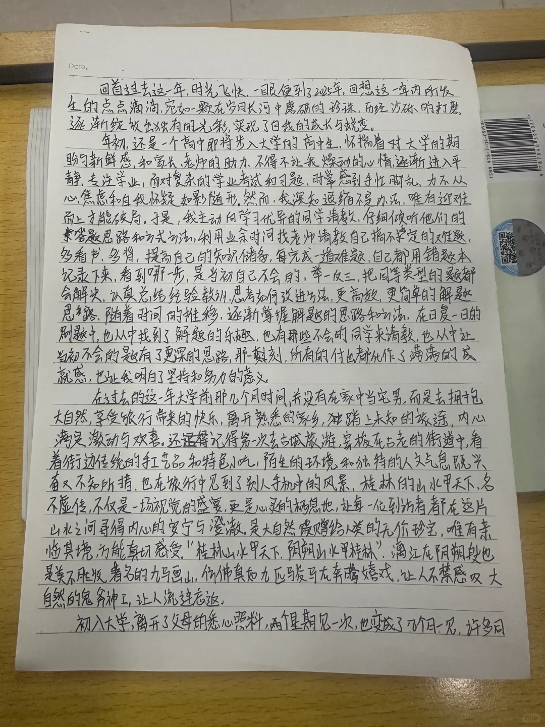 大学心理健康教育课论文 个人成长报告！