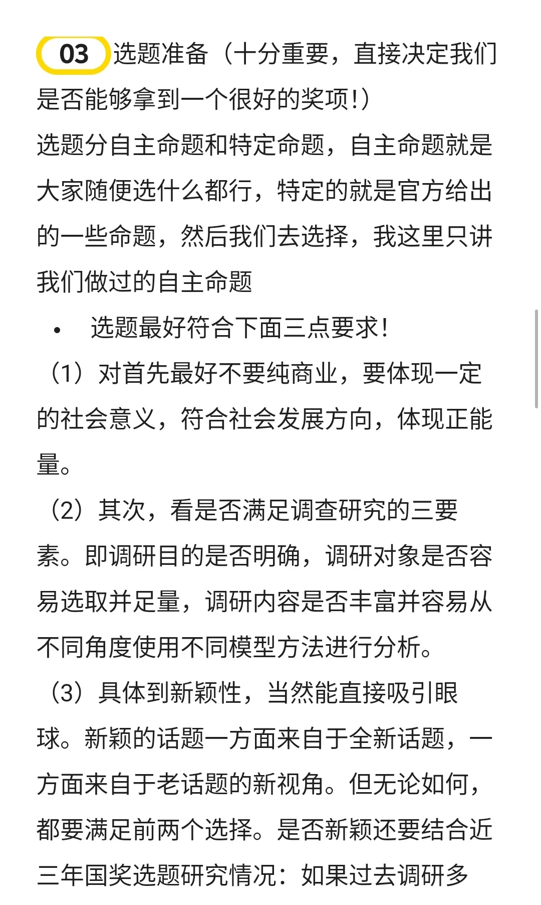 正大杯经验分享之避雷篇！