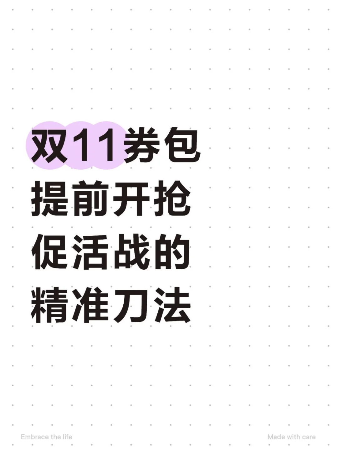 双11券包提前开抢：“促活战”的精准刀法