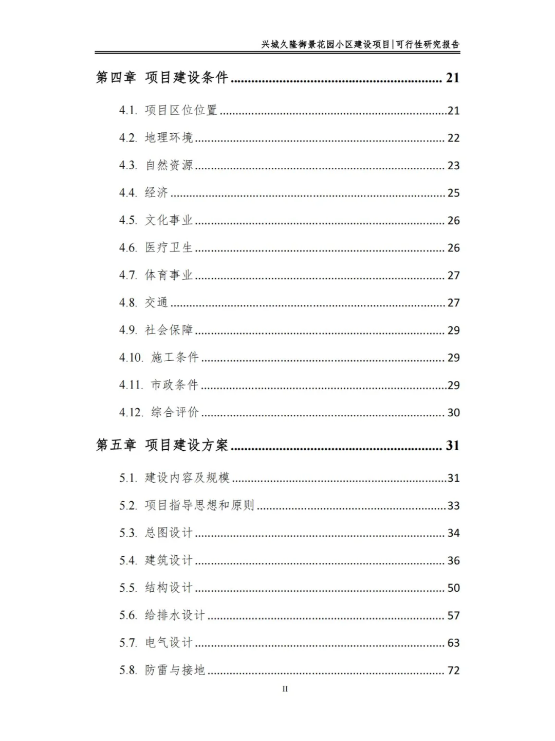 御景花园小区建设项目可行性研究报告