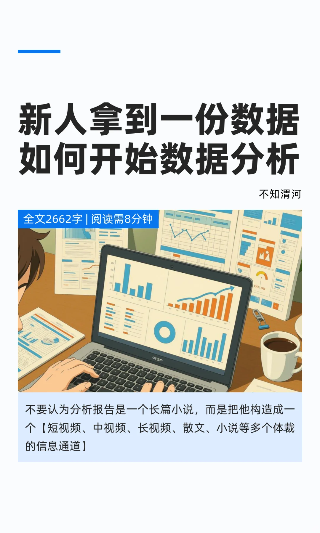 新手拿到一份数据如何开始数据分析