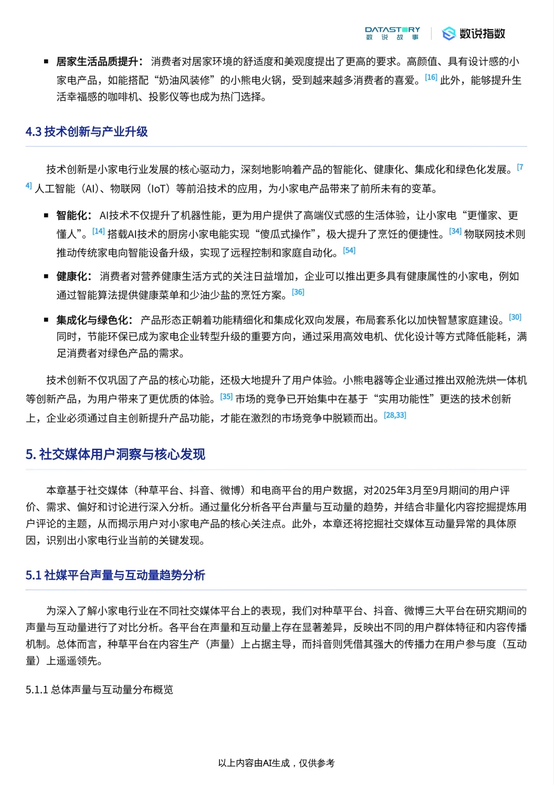 小家电行业发展趋势分析2025（ 附下载）