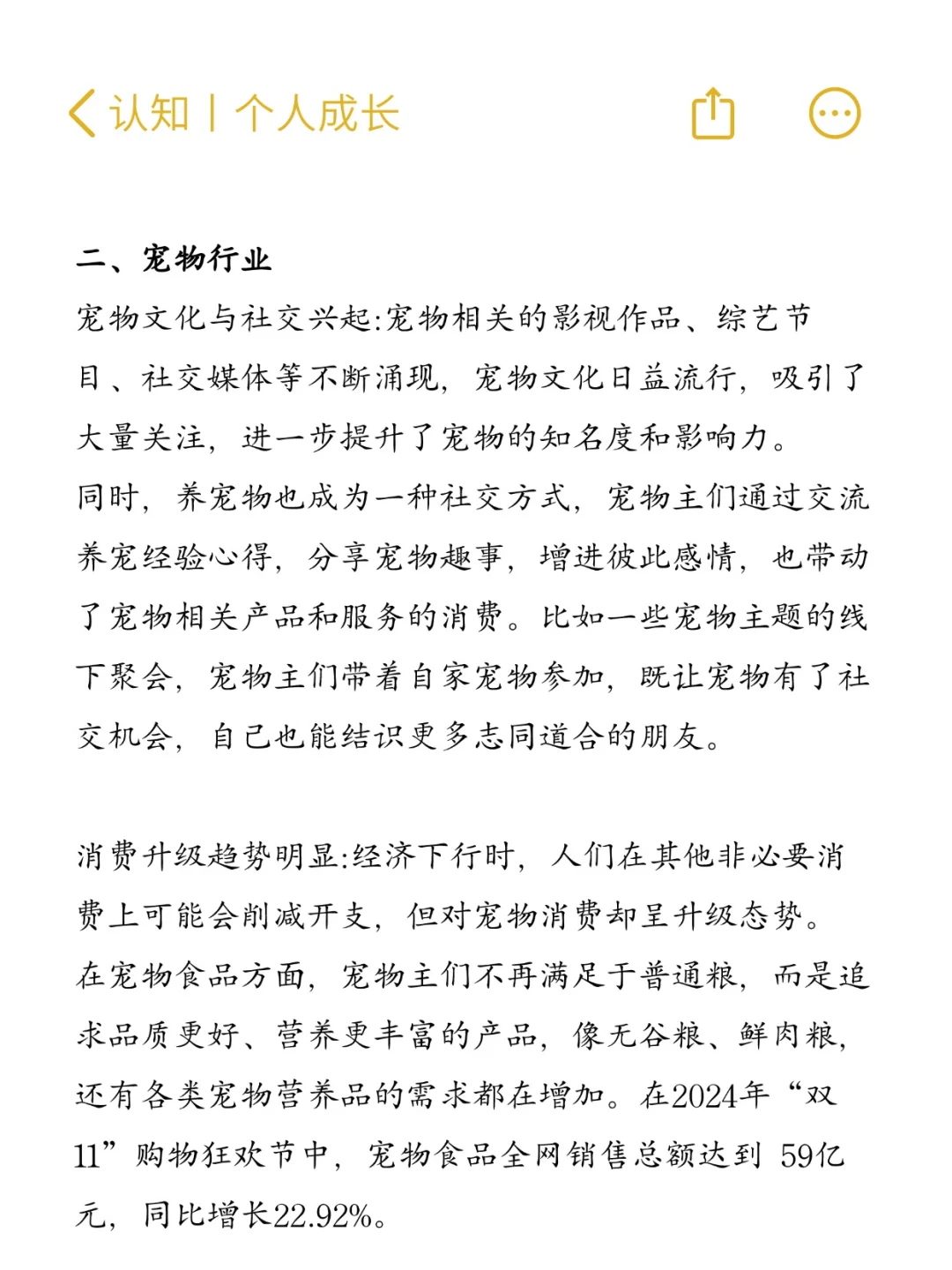 经济不好但越来越好的行业，宠物只能居中