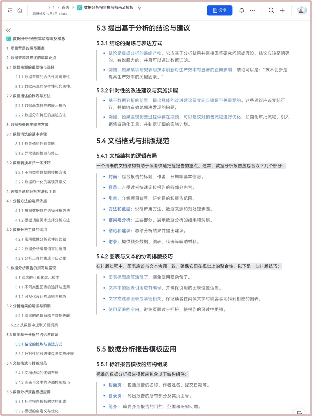 大厂 如何写出一份优质数据分析报告｜干货