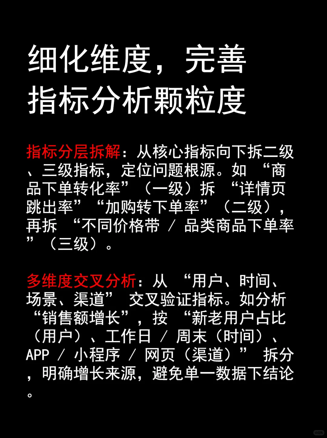 如何从0到1搭建数据分析体系