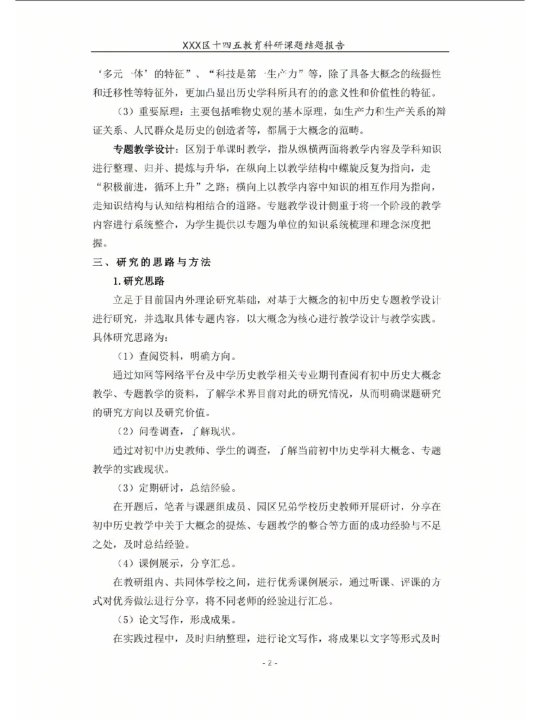 课题结题报告这样写，评委果然很喜欢