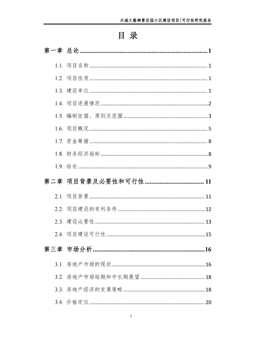 御景花园小区建设项目可行性研究报告
