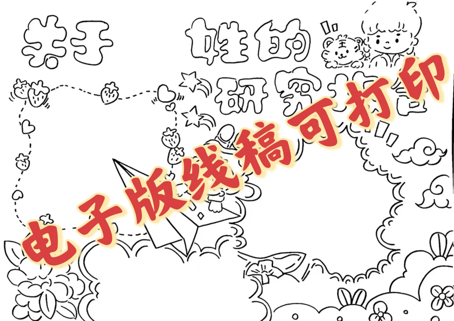 关于姓的研究报告～