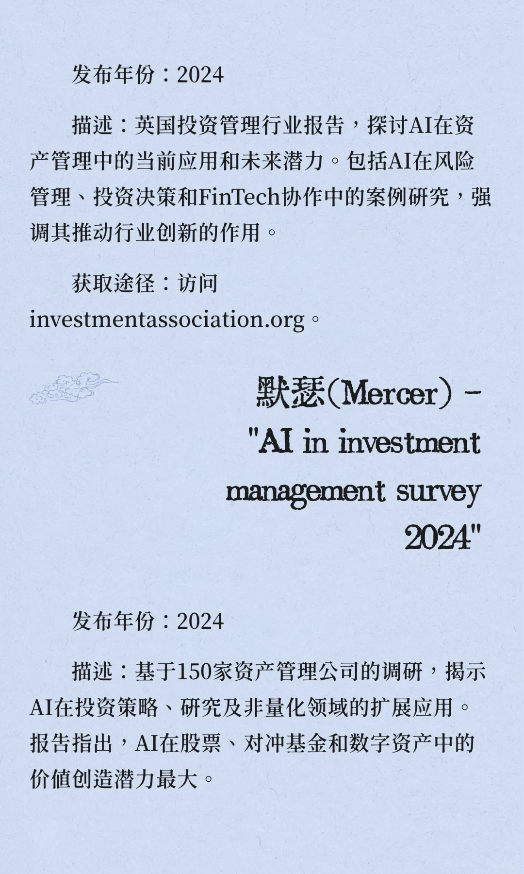 著名投资机构关于AI行业的研究报告