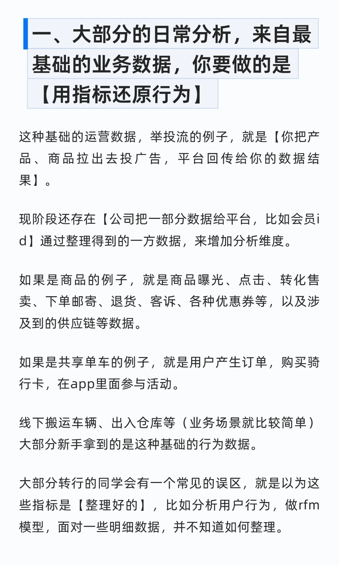 新手拿到一份数据如何开始数据分析