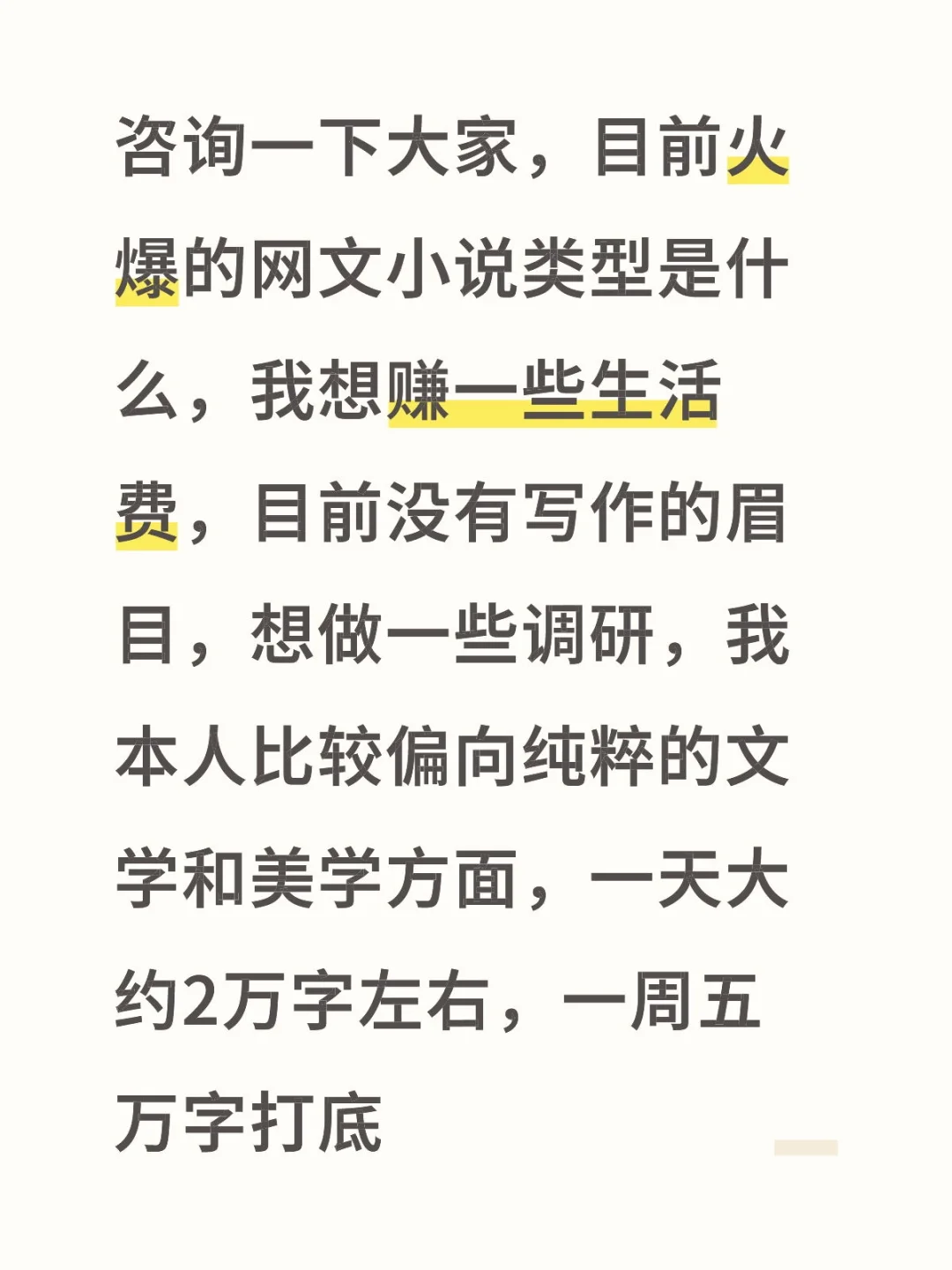 小说调研