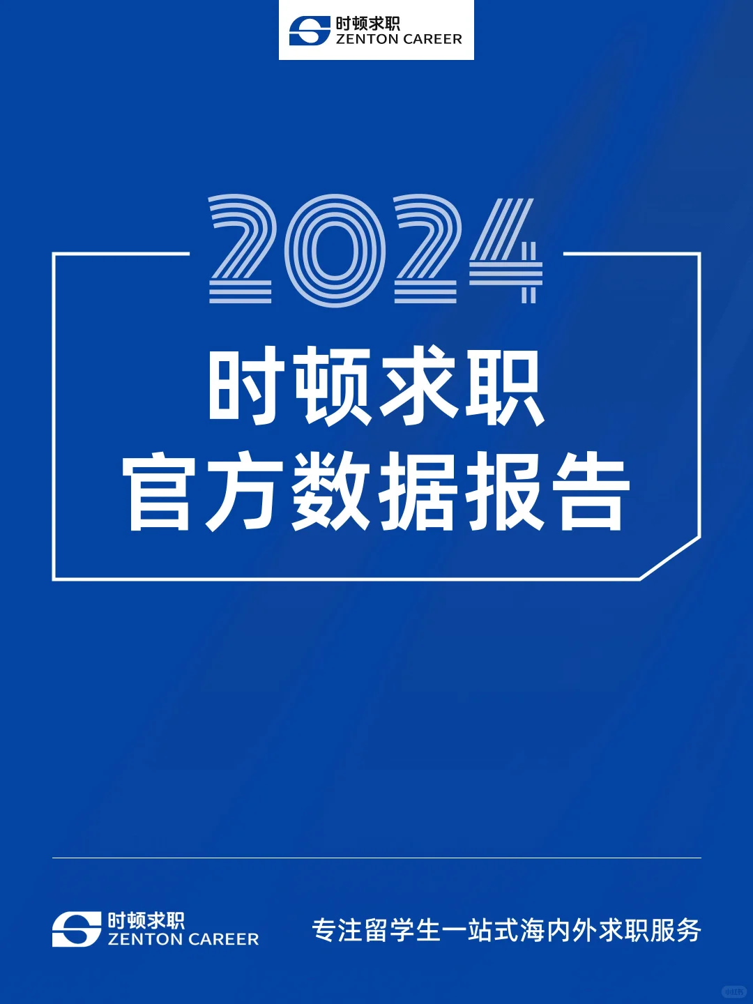 官方报告|解读时顿学员24年上岸数据