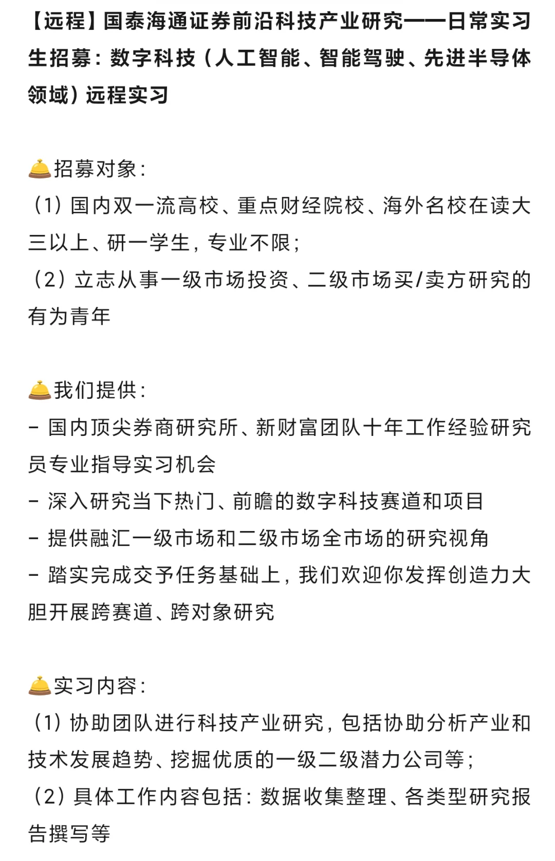 金融远程实习-国泰海通10.10