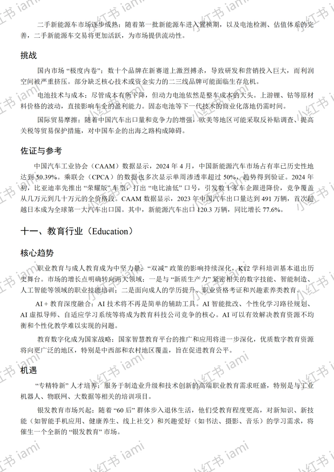 2025年各行业发展趋势、机遇与挑战分析