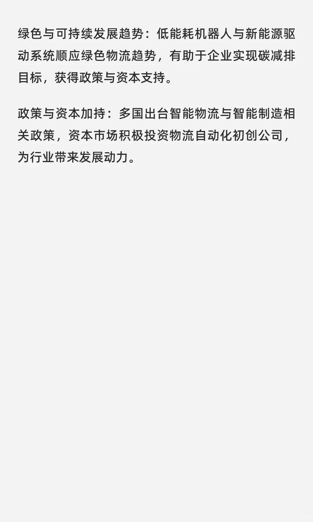 QYResearch全球仓储物流机器人市场研究报告
