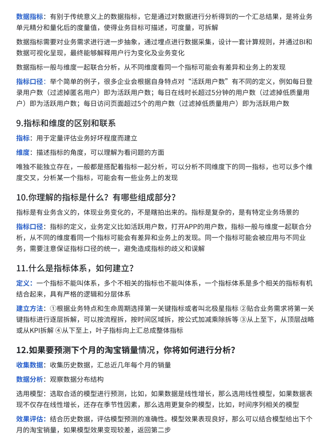 逼自己背完这36页纸，你的业务分析就牛了！