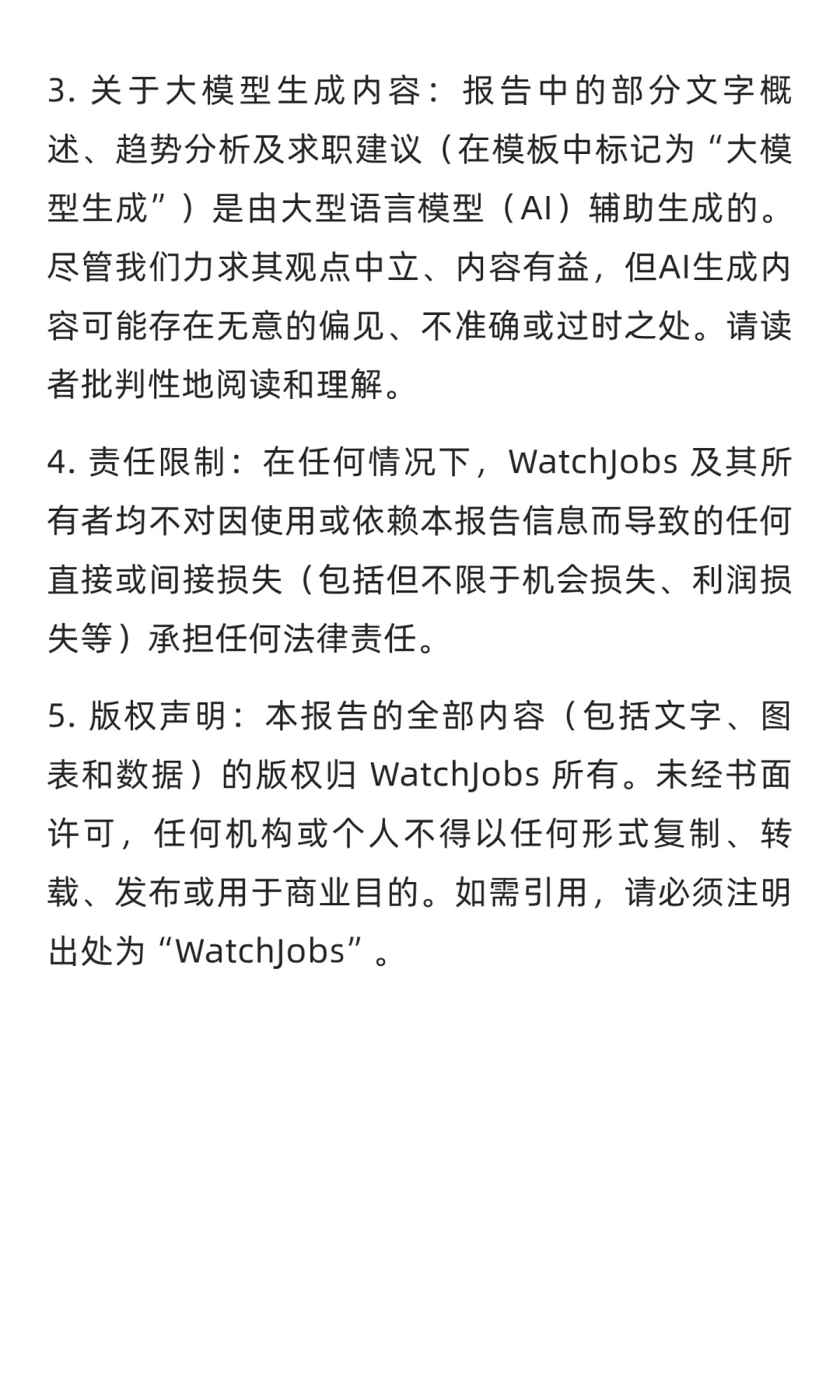WatchJobs ·九月求职市场分析报告