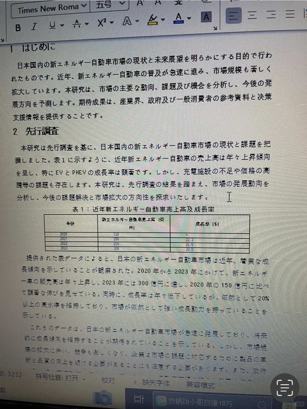 日文调查报告