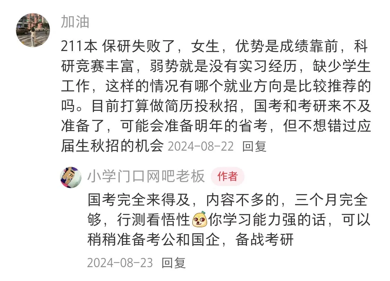 被大佬点醒后，商科找工作简直是一种享受