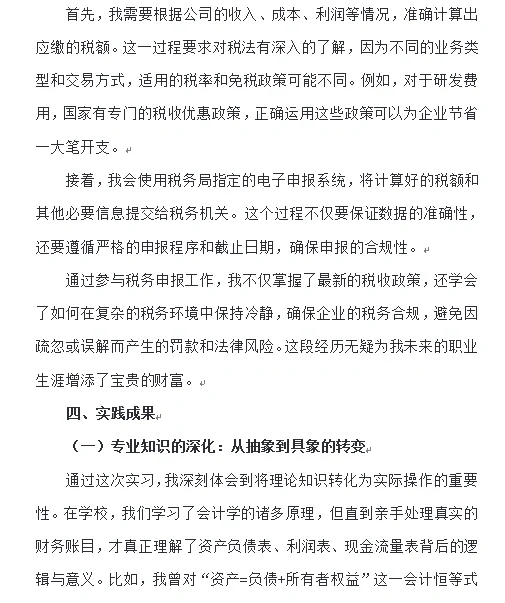 大学暑期社会实践（会计助理篇）